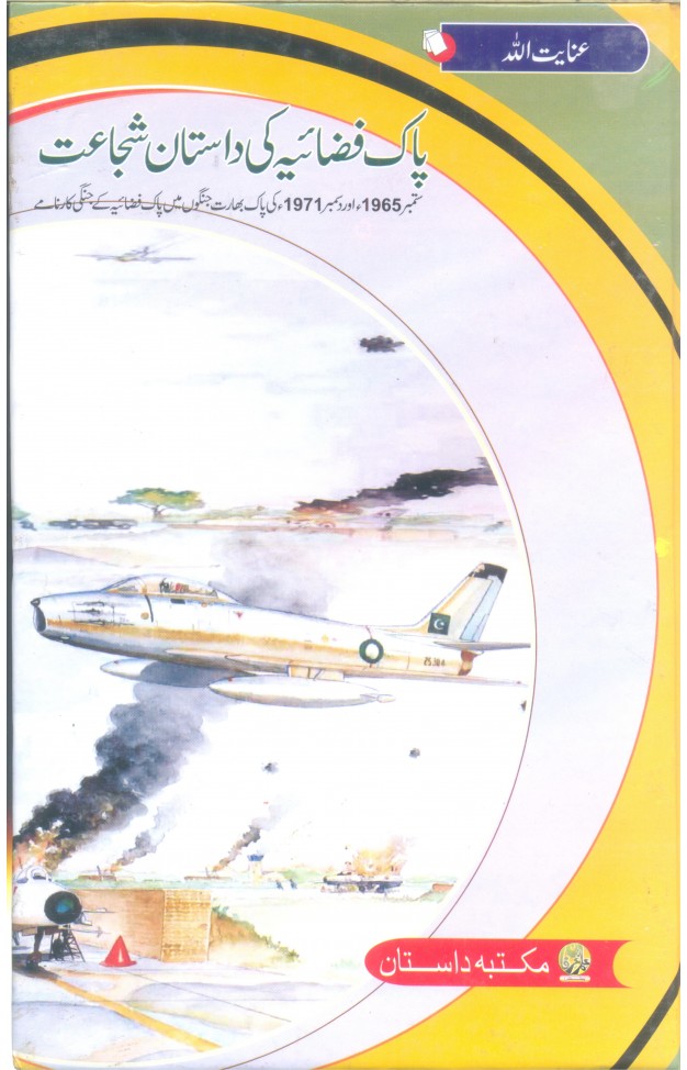 Pak Fazayya Ki Dastan Shujat